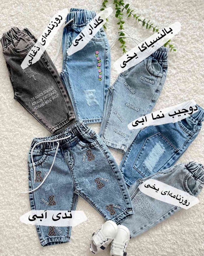 شلوار جین متنوع - Image 2