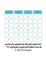 تیشرت جودون (سایز۱تا۴) - Image 8