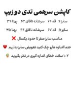 کاپشن تدی دو زیپ - Image 3