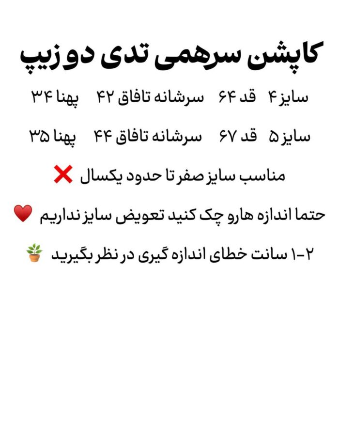 کاپشن تدی دو زیپ - Image 3