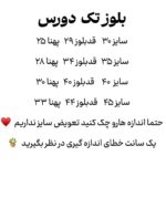 بلوز تک دورس - Image 4