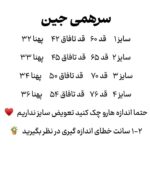 سرهمی جین(دو طرح) - Image 7