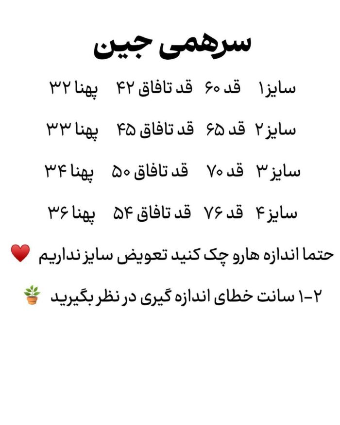سرهمی جین(دو طرح) - Image 7