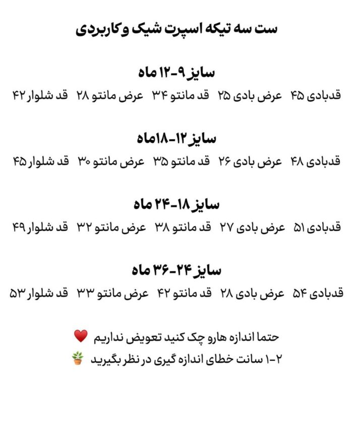 سه تیکه(۸طرح متنوع ) - Image 15
