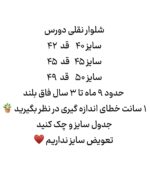 شلوار نقلی دورس - Image 7