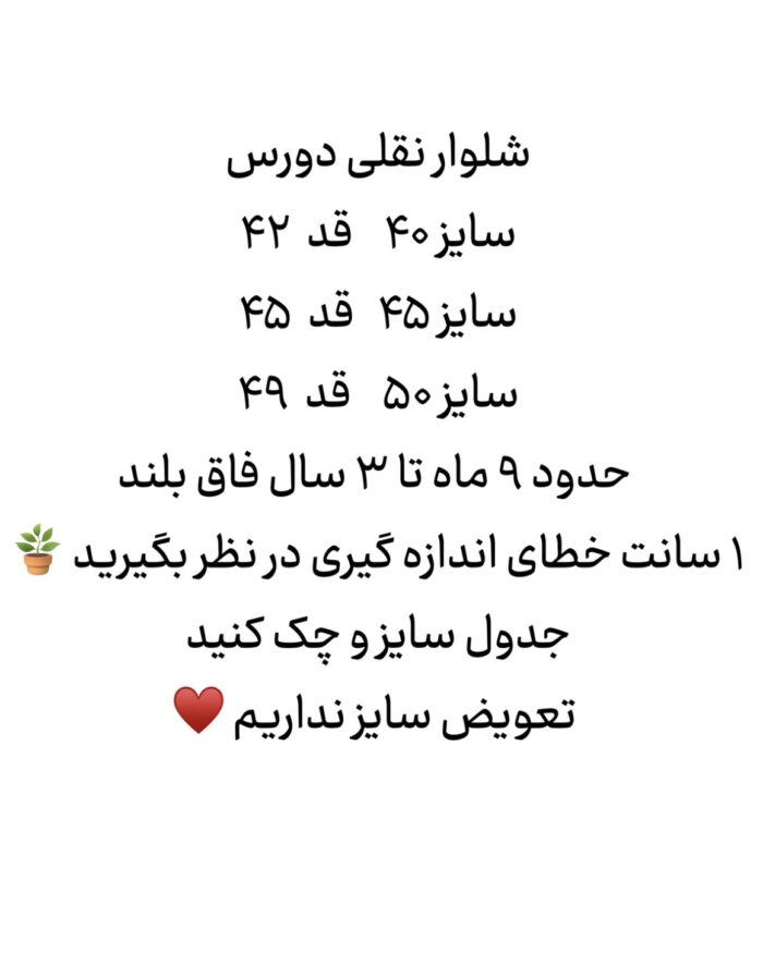 شلوار نقلی دورس - Image 7