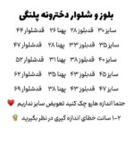 بلوز شلوار دخترونه پلنگی - Image 8