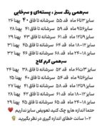 سرهمی دورس - Image 9