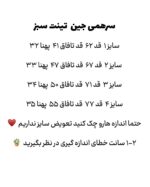 سرهمی جین تینت سبز - Image 4