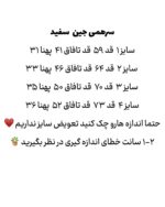 سرهمی جین سفید - Image 4