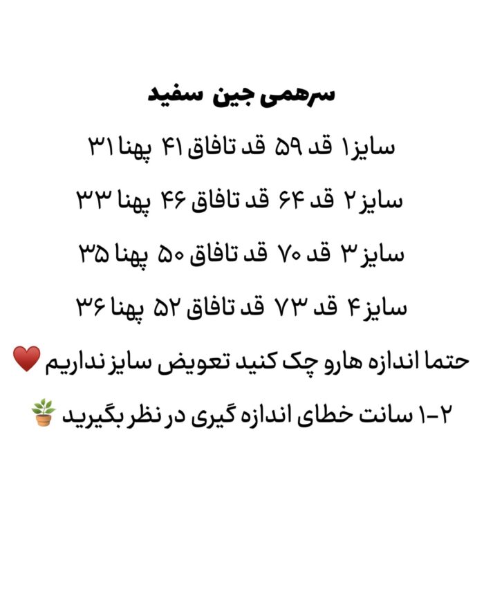سرهمی جین سفید - Image 4