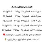 بلوز شلوار نوزادی سلانیک - Image 5