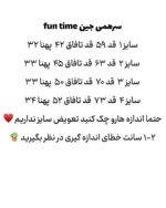 سرهمی جین fun time - Image 4