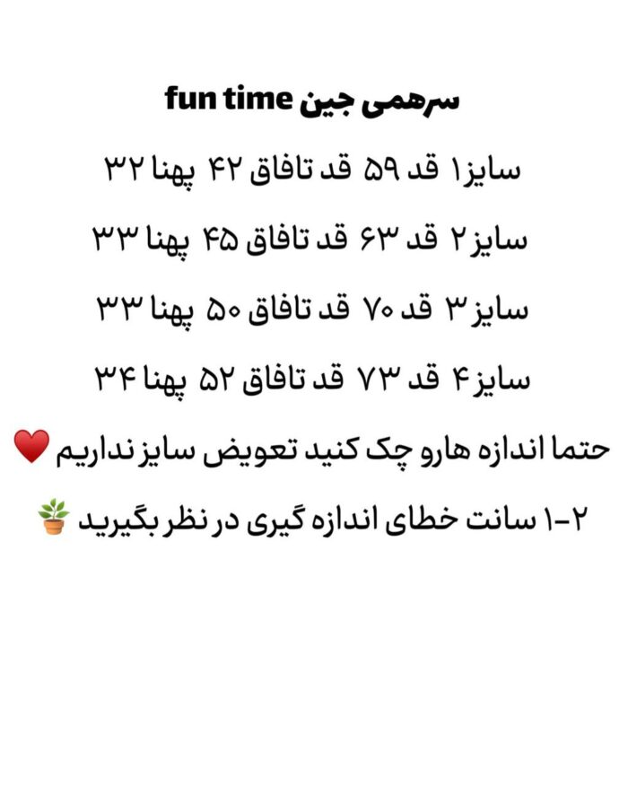 سرهمی جین fun time - Image 4