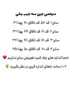 سرهمی جین سه‌جیب یخی - Image 4