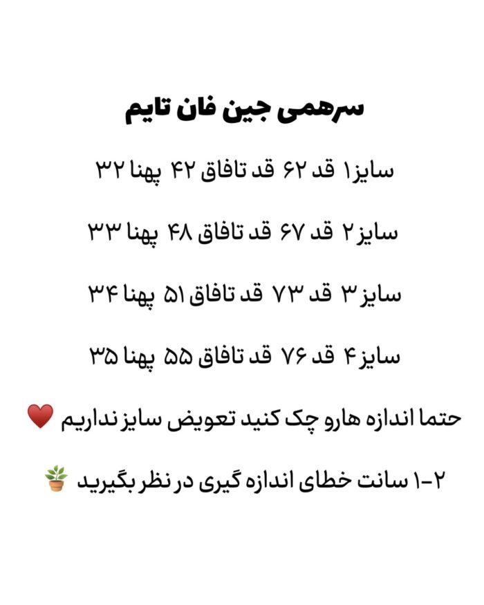 سرهمی جین فان تایم - Image 3