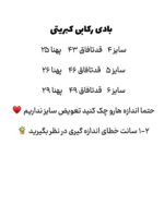 بادی کبریتی متنوع - Image 9