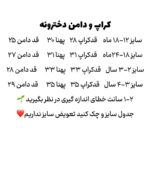 کراپ دامن دخترانه - Image 4