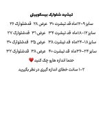 تیشرت شلوارک بیسکویتی - Image 5