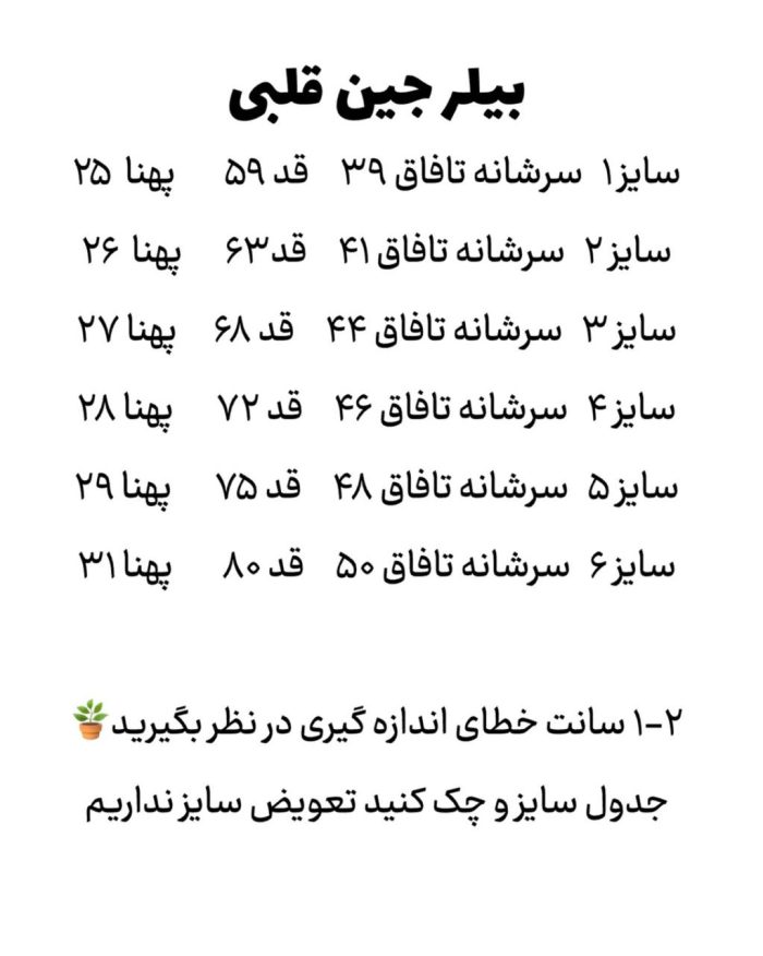 بیلر جین قلبی - Image 4