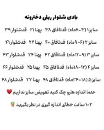 بادی شلوار ریلی دخترانه - Image 5