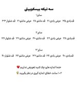 سه تیکه بیسکوییتی - Image 4