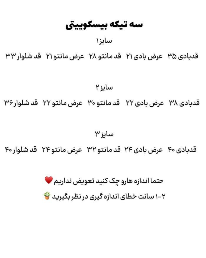 سه تیکه بیسکوییتی - Image 4