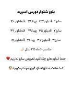 بلوز شلوار دورس گربه - Image 5
