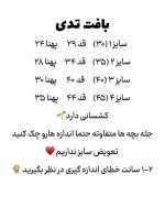 بافت تدی - Image 3