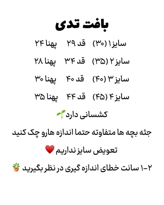 بافت تدی - Image 3