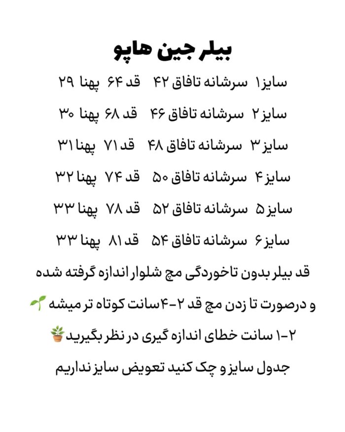 بیلر جین هاپو - Image 8