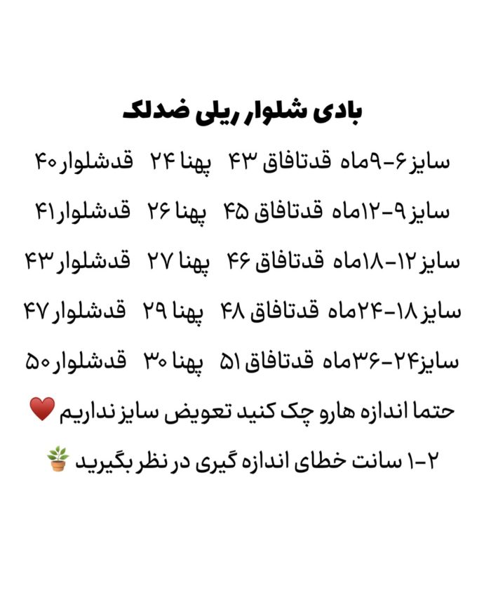 بادی شلوار ریلی - Image 16