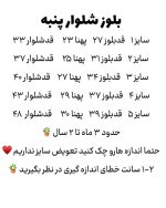 بلوز شلوار پنبه - Image 6